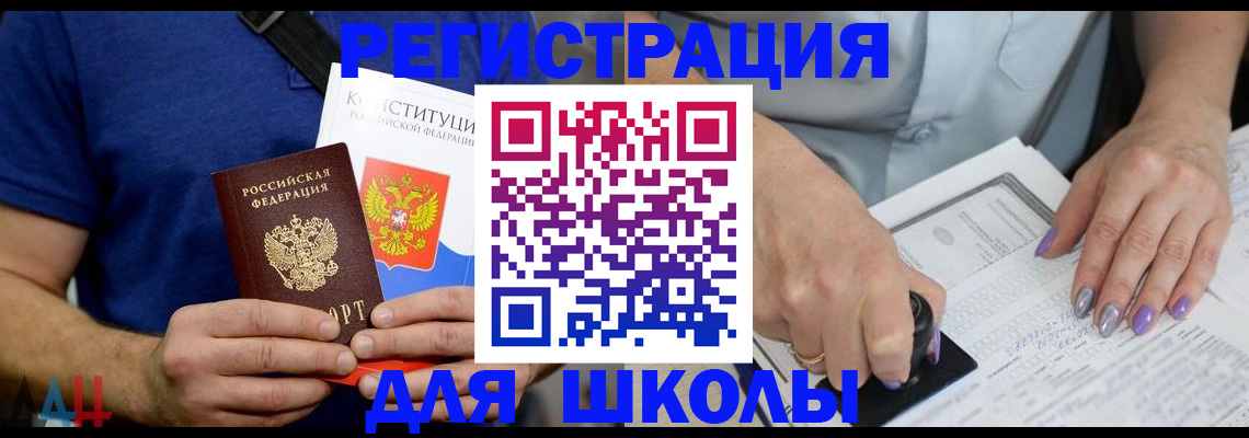 регистрация для школы в Тюмени