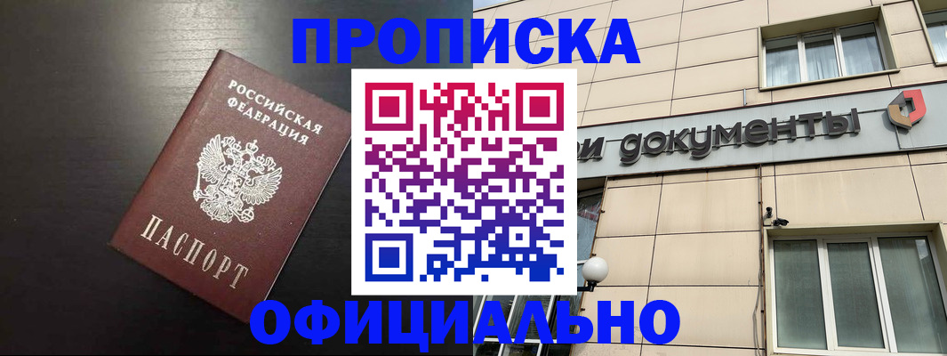 временная прописка в Тюмени