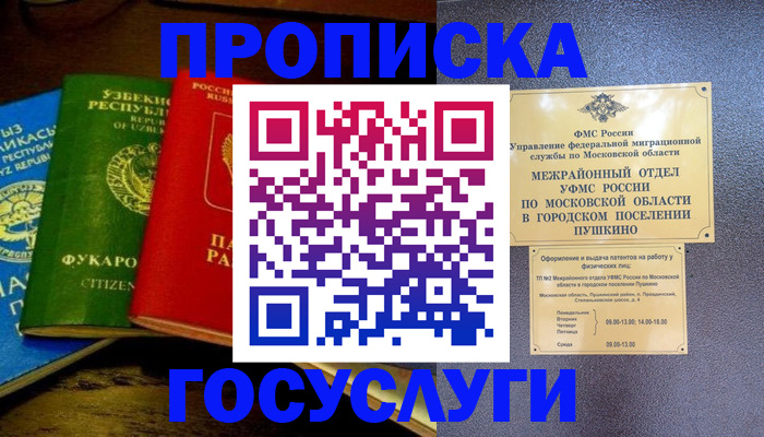 прописка гарантия в Тюмени