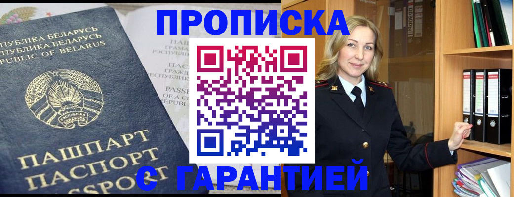 прописка в Тюмени